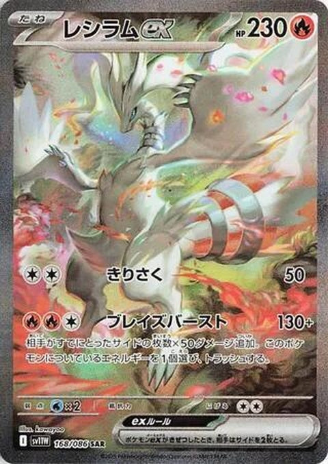Reshiram EX Pokémon card from Japanese Pokémon, white flare design, featuring detailed artwork of the legendary dragon.