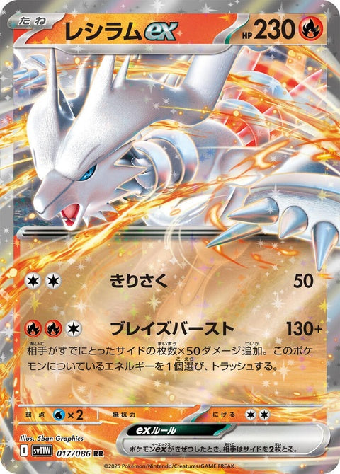 White Flare Reshiram EX Pokémon card from Japanese Pokémon, featuring a white flare design and detailed artwork.