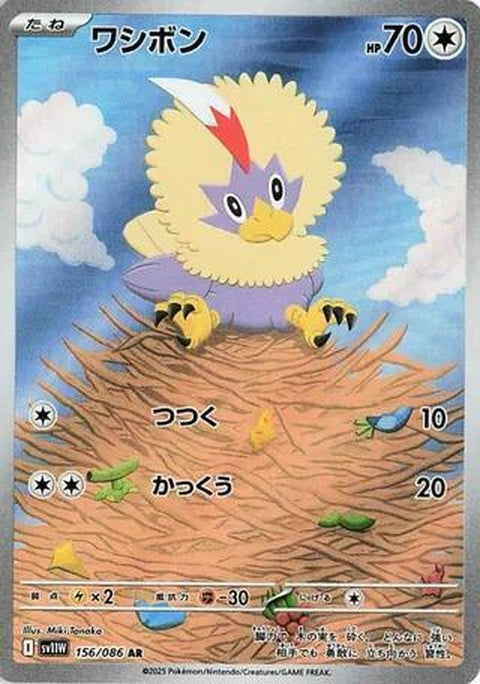 White Flare Rufflet Pokémon card from Japanese Pokémon Singles series, featuring a white-flamed bird illustration.
