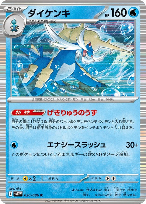 White Flare Samurott Pokémon card from Japanese Pokémon singles set SV11W, featuring a detailed illustration of Samurott in white.