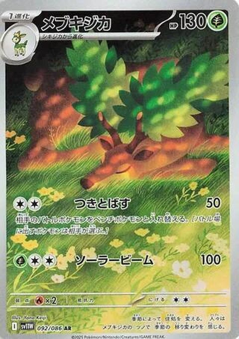 White Flare Sawsbuck Pokémon card from Japanese Pokémon Singles set, featuring a white and orange deer with antlers.