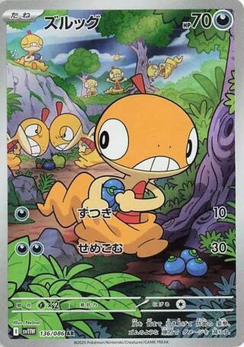White Flare Scraggy Pokémon card from Japanese Pokémon Singles set SV11W, featuring the character in detailed artwork.