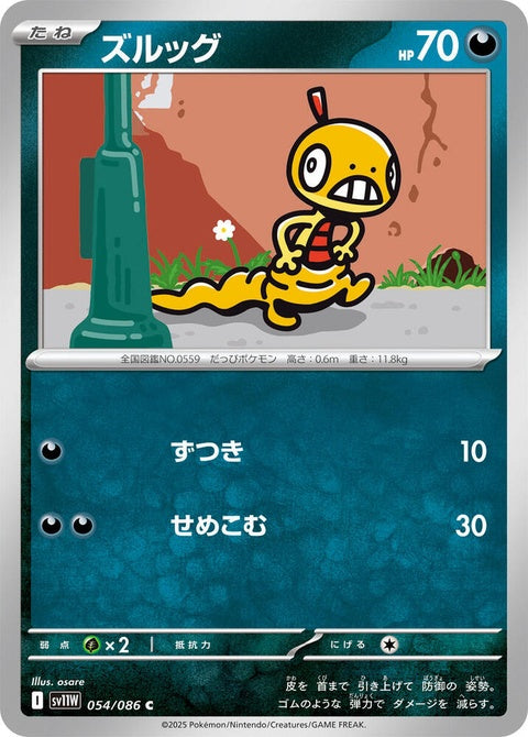 Japanese Pokémon SV11W White Flare Scraggy single card, 54, featuring Scraggy with its distinctive white flare design.