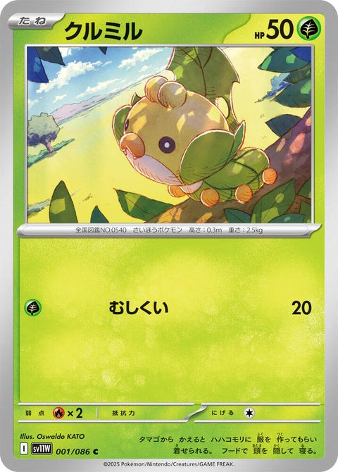 White Flare Sewaddle Pokémon card from Japanese Pokémon Singles set, featuring a detailed illustration of the bug and grass-type Pokémon.