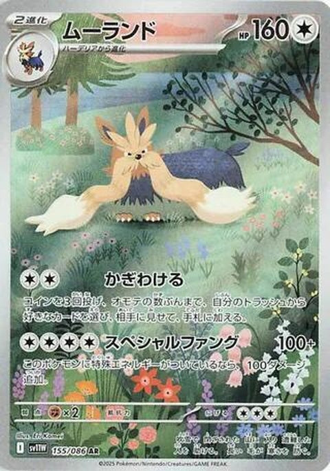 White Flare Stoutland Pokémon card from Japanese Pokémon singles set, featuring a Stoutland with white flare design.