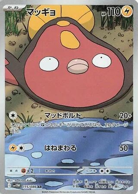 White Flare Stunfisk Pokémon card from Japanese Pokémon series, showing the detailed illustration and card design.