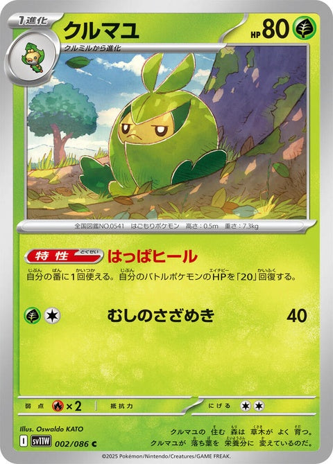 White Flare Swadloon Pokémon single card from Japanese Pokémon collection, showing detailed illustration and branding.