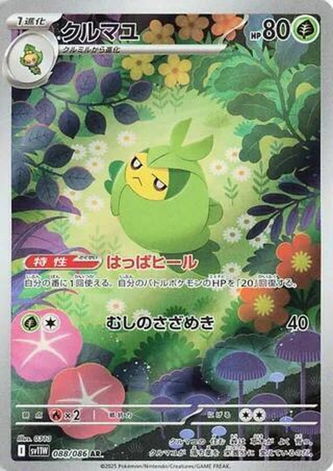 Japanese Pokémon SV11W White Flare Swadloon card, featuring detailed artwork and vibrant colors.