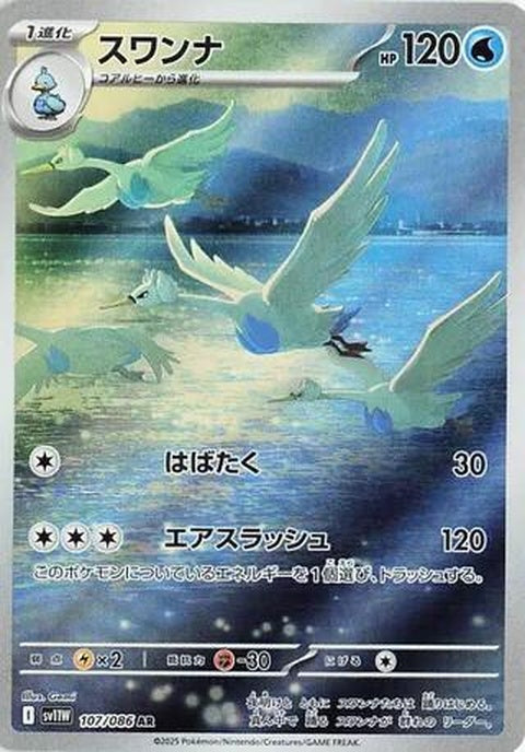 Japanese Pokémon SV11W White Flare Swanna single card featuring a white and blue Swanna with a graceful pose.