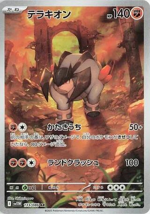 White Flare Terrakion Pokémon SV11W card from Japanese Pokémon Singles series, featuring a white-themed illustration of Terrakion.