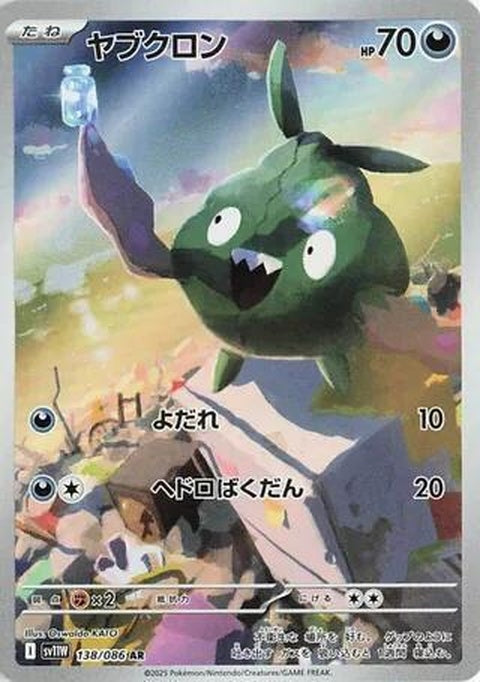 White Flare Trubbish Pokémon card from Japanese Pokémon Singles set, featuring a detailed illustration of the poison-type Pokémon.