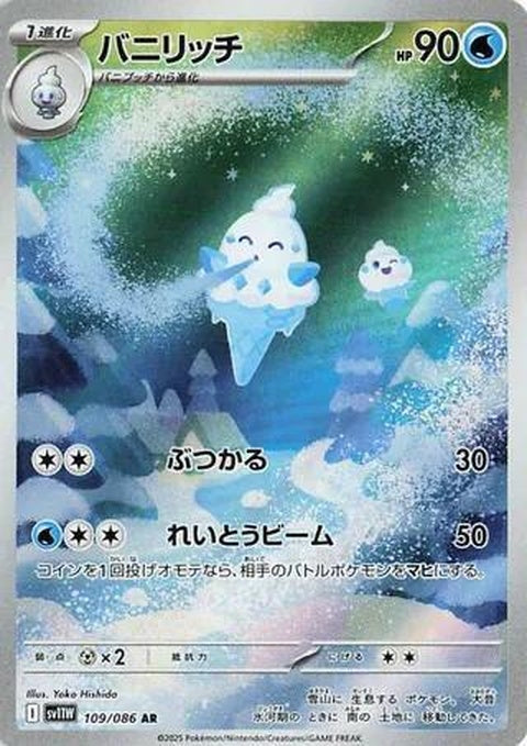Japanese Pokémon SV11W White Flare Vanillish single card displayed on white background.
