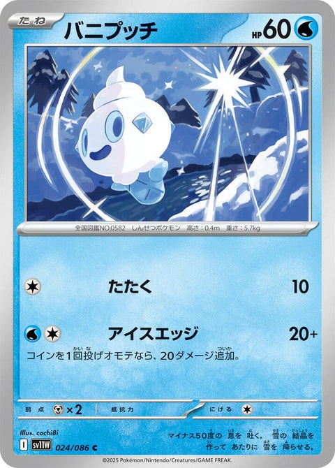 White Flare Vanillite Pokémon singles card from Japanese Pokémon, featuring a white and blue Vanillite illustration.