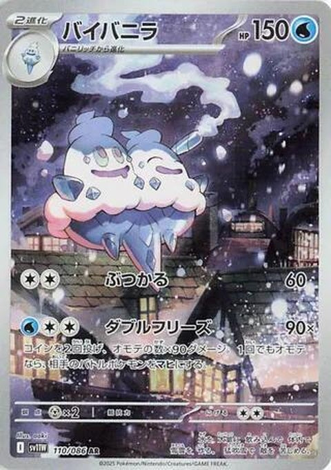 Japanese Pokémon Vanilluxe SV11W White Flare single card featuring a white, flare-themed illustration on a Pokémon card.