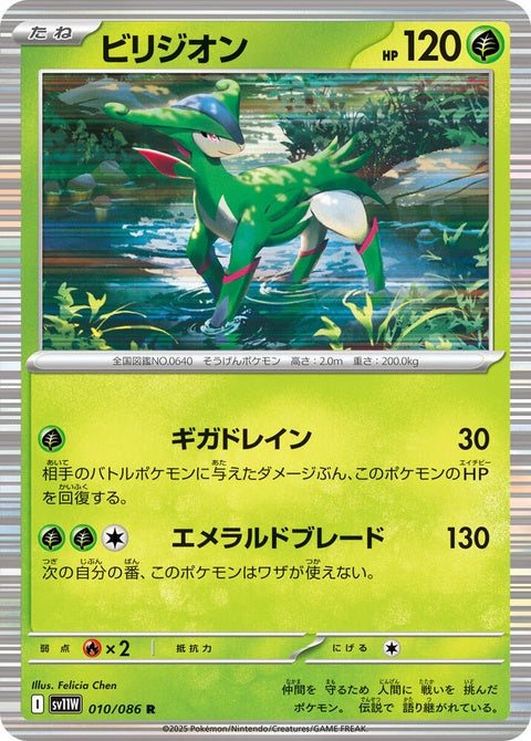 White Flare Virizion Pokémon card from Japanese Pokémon Singles collection, featuring detailed artwork of the Grass and Fighting type.