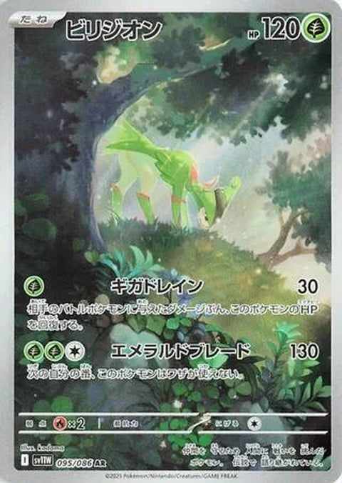 White Flare Virizion Pokémon card from Japanese Pokémon SV11W set, featuring a white-themed design and artwork.