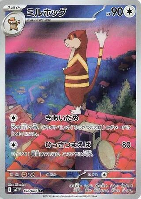 White Flare Watchog Pokémon singles card from Japanese Pokémon series, featuring Watchog in a dynamic pose.