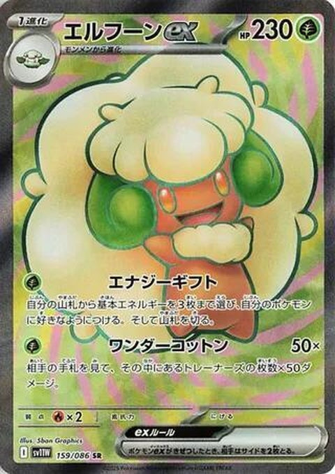 Japanese Pokémon SV11W White Flare Whimsicott EX single card, featuring a white-flared Whimsicott illustration.