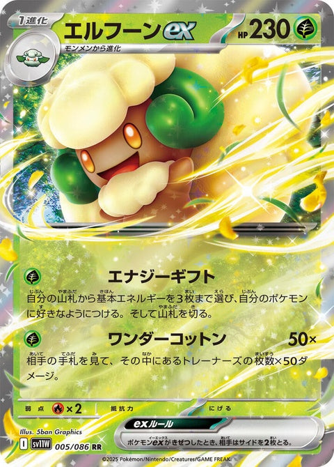 Japanese Pokémon SV11W Whimsicott-Ex White Flare card, singles, featuring Whimsicott in a vibrant white flare design.