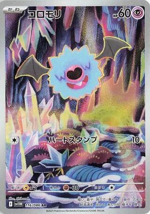 White Flare Woobat Pokémon card from Japanese Pokémon Singles series, showing detailed artwork and card features.