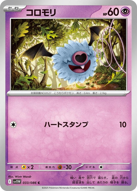 White Flare Woobat Pokémon card from Japanese Pokémon Singles series, featuring a colorful illustration of Woobat in a flare pose.