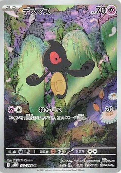 White Flare Yamask Pokémon card from Japanese Pokémon Singles set SV11W, featuring a white-themed design and artwork.
