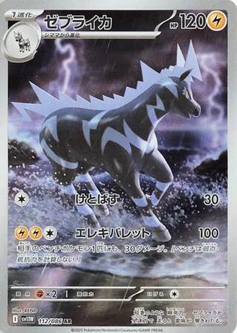 White Flare Zebstrika Pokémon figure from Japanese Pokémon Singles series, featuring a white and black electric horse design.