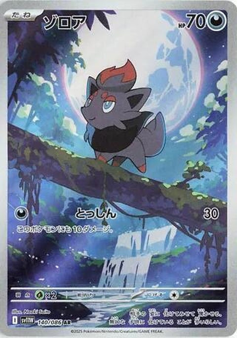 Japanese Pokémon SV11W Zorua White Flare single card, featuring a detailed illustration of the fox-like Pokémon.
