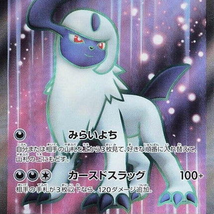 Japanese Pokémon SV3 Ruler of the Black Flame Absol EX single card, featuring Absol in dynamic black flame artwork.