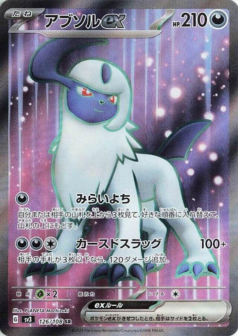 Japanese Pokémon SV3 Ruler of the Black Flame Absol EX single card, featuring Absol in dynamic black flame artwork.