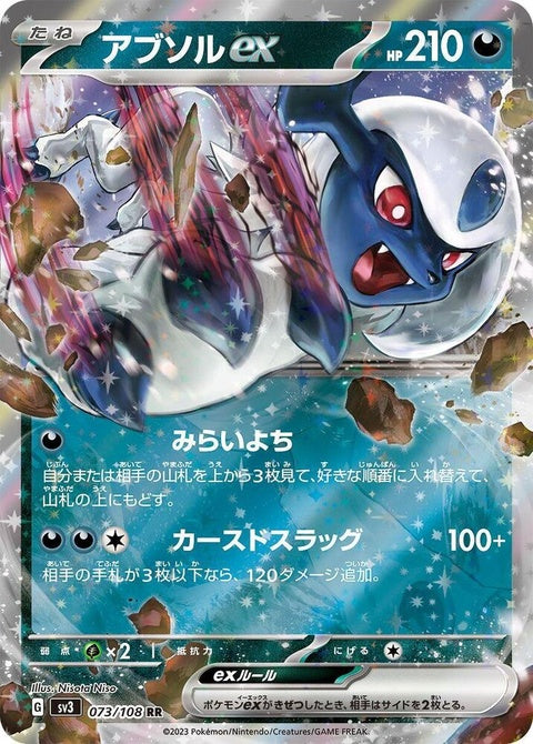 Japanese Pokémon SV3 Ruler of the Black Flame Absol EX single card featuring Absol in fiery design.