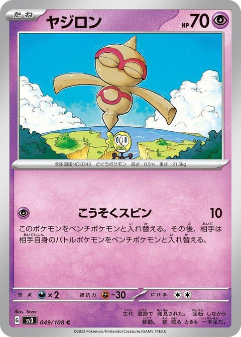 Japanese Pokémon SV3 Ruler of the Black Flame Baltoy single card, featuring detailed artwork of the Pokémon Baltoy.