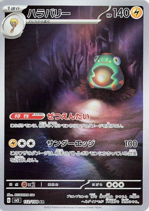 Japanese Pokémon SV3 Ruler of the Black Flame Bellibolt single card, featuring vibrant artwork of the electric Pokémon.