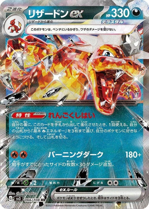 Japanese Pokémon Charizard EX card from SV3 Ruler of the Black Flame set, featuring a fiery black flame design and dynamic artwork.