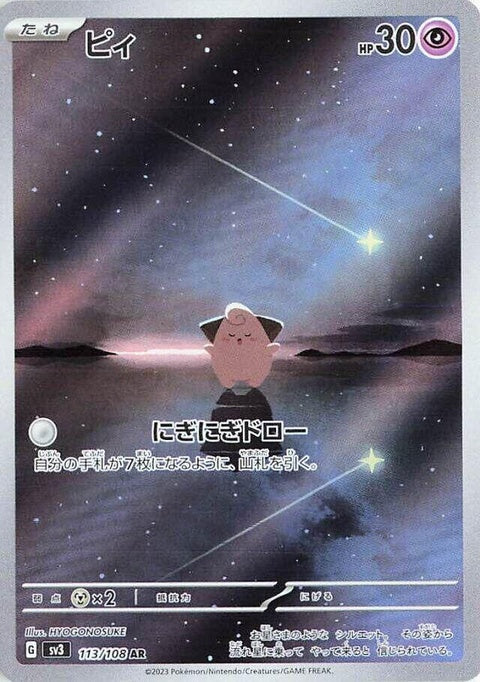 Japanese Pokémon SV3 Ruler of the Black Flame Cleffa 113 single card, featuring colorful artwork of the Pokémon.