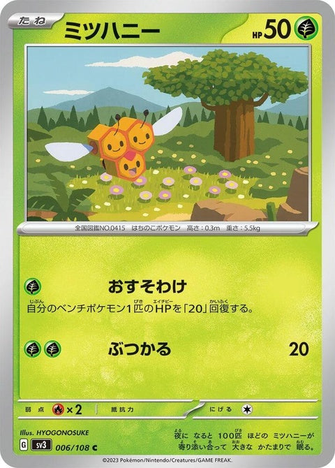 Japanese Pokémon SV3 Ruler of the Black Flame Combee single card, featuring artwork of a bee Pokémon with dark flame details.