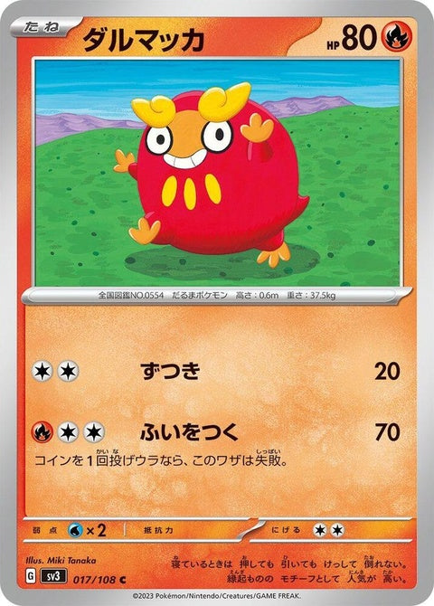 Japanese Pokémon SV3 Ruler of the Black Flame Darumaka singles card showing Darumaka's fiery design and bold artwork.