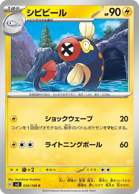 Eelektrik Pokémon card from SV3: Ruler of the Black Flame set, Japanese Pokémon singles, featuring Eelektrik in vivid detail.