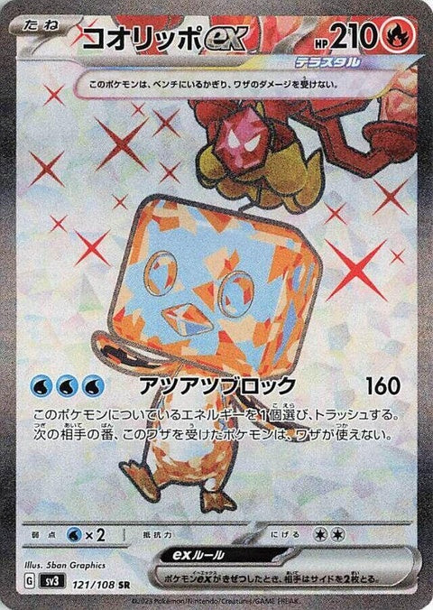 Japanese Pokémon Eiscue EX card from SV3 Ruler of the Black Flame set, featuring the ice penguin with black flame design.