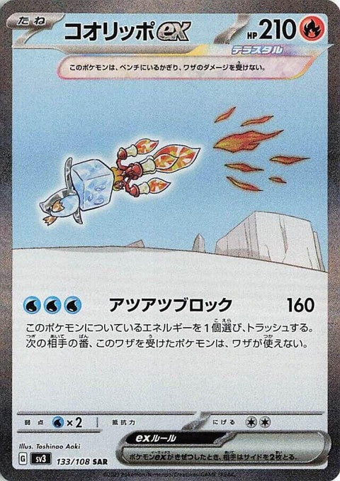 Japanese Pokémon SV3 Ruler of the Black Flame Eiscue EX card, featuring the ice penguin Pokémon in a dynamic pose.