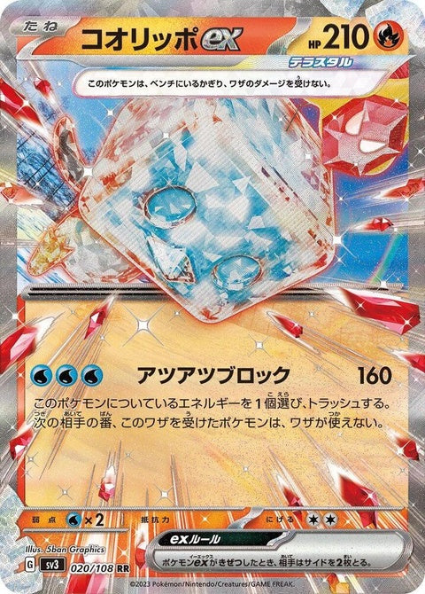 Japanese Pokémon SV3 Ruler of the Black Flame Eiscue EX single card showing Eiscue in icy black flame design.