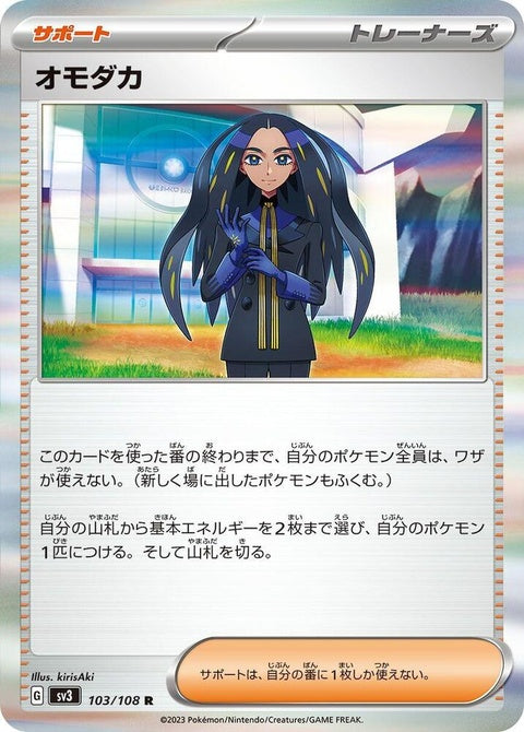 Japanese Pokémon SV3 Ruler of the Black Flame Geeta single card, featuring vibrant artwork of the character in a dynamic pose.