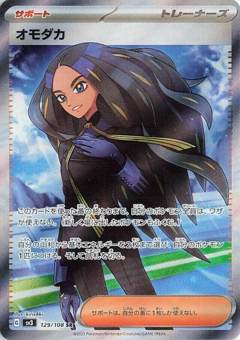 Japanese Pokémon SV3 Ruler of the Black Flame Geeta single card featuring artwork of Geeta from the Pokémon trading card game.
