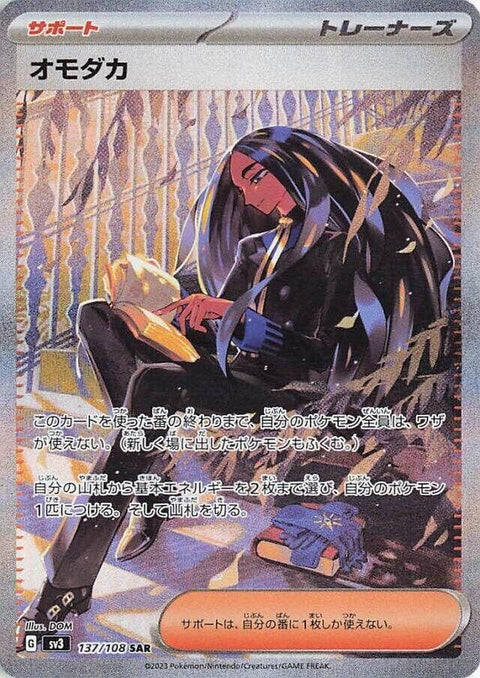 Japanese Pokémon SV3 Ruler of the Black Flame Geeta card, featuring detailed artwork of the character in a dynamic pose.