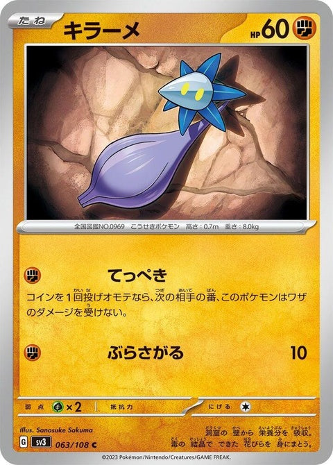 Japanese Pokémon SV3 Ruler of the Black Flame Glimmet single card, featuring vivid artwork of the Pokémon on a black background.