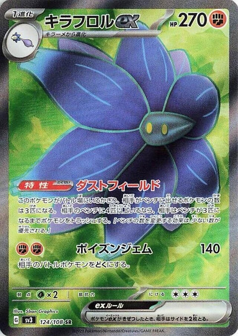 Japanese Pokémon Glimmora EX SV3 Ruler of the Black Flame single card, featuring detailed artwork of the Pokémon.