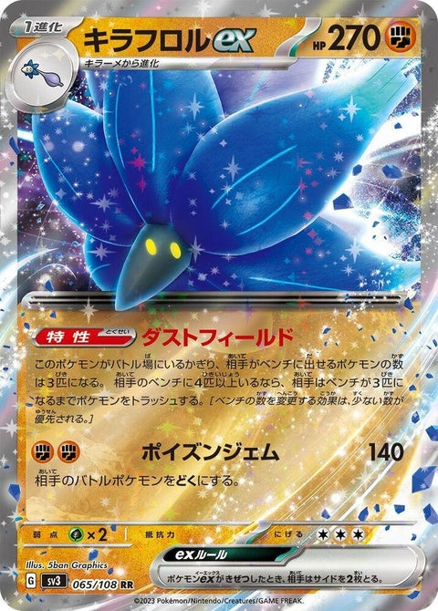 Japanese Pokémon Ruler of the Black Flame Glimmora EX single card, featuring vibrant artwork of the Pokémon on a black background.