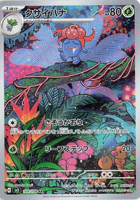 Japanese Pokémon SV3 Ruler of the Black Flame Gloom card, featuring artwork of Gloom with dark flames and detailed design.