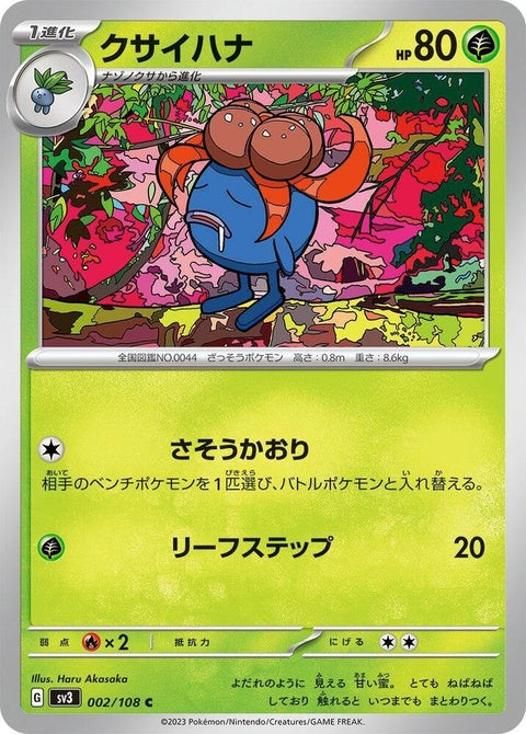 Japanese Pokémon SV3 Ruler of the Black Flame Gloom single card, featuring character artwork and game details.