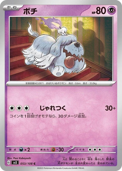 Japanese Pokémon SV3 Ruler of the Black Flame Greavard card, showcasing the illustrated Pokémon character with vibrant details.